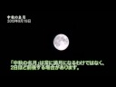中秋の名月 2013年9月19日