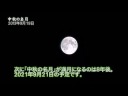 中秋の名月 2013年9月19日